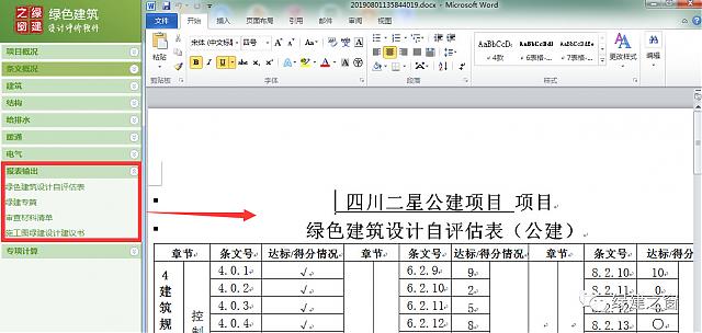 綠色建筑設(shè)計(jì)評價(jià)軟件V3.0升級成都2019施工圖審查和山西地標(biāo)自評估