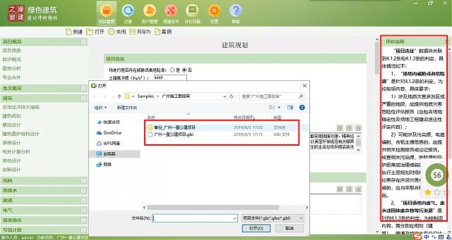 【原創(chuàng)】綠建設(shè)計評價軟件助力廣東省綠色建筑量質(zhì)齊升2018～2020年行動方案
