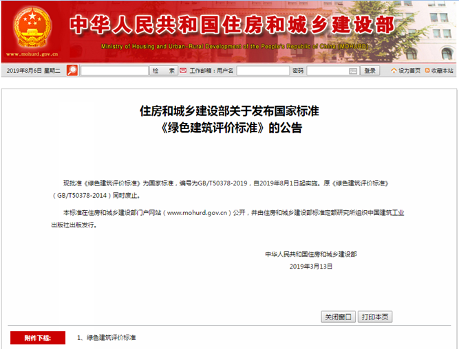 綠色建筑新國(guó)標(biāo)的那些變化與應(yīng)對(duì)方法