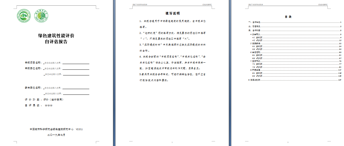 綠色建筑新國(guó)標(biāo)的那些變化與應(yīng)對(duì)方法