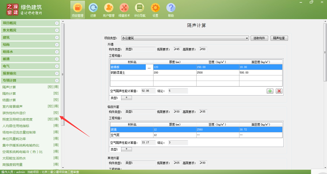 綠色建筑新國(guó)標(biāo)的那些變化與應(yīng)對(duì)方法