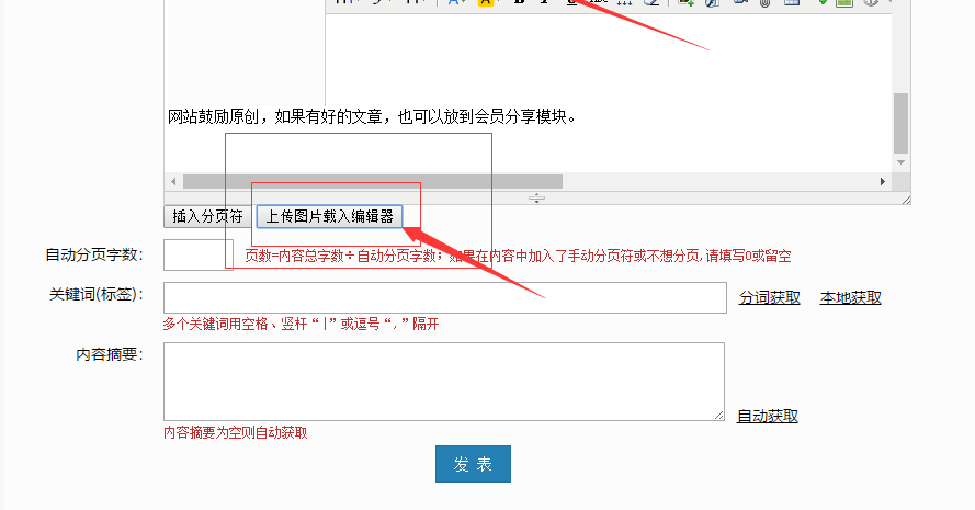 會員投稿操作方法和注意事項（新會員必看）