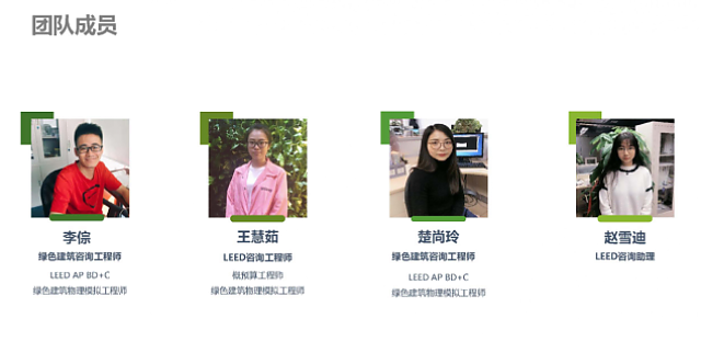 不光綠色建筑設(shè)計評價軟件是行業(yè)翹楚，咨詢業(yè)務(wù)也是我們的強(qiáng)項(xiàng)