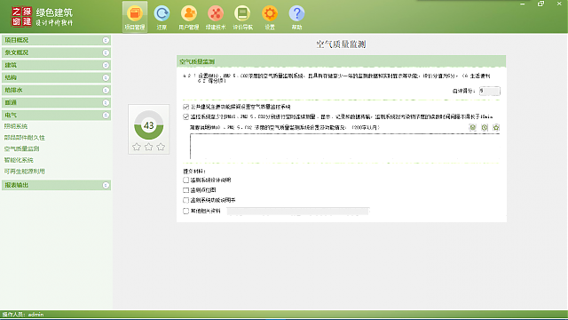 綠色建筑設(shè)計(jì)評(píng)價(jià)軟件4.0諜報(bào)！