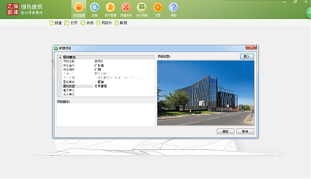 綠色建筑評價軟件新國標(biāo)版即將發(fā)布，全新功能，全新體驗搶先看