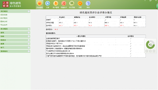 綠色建筑評價軟件新國標(biāo)版即將發(fā)布，全新功能，全新體驗搶先看