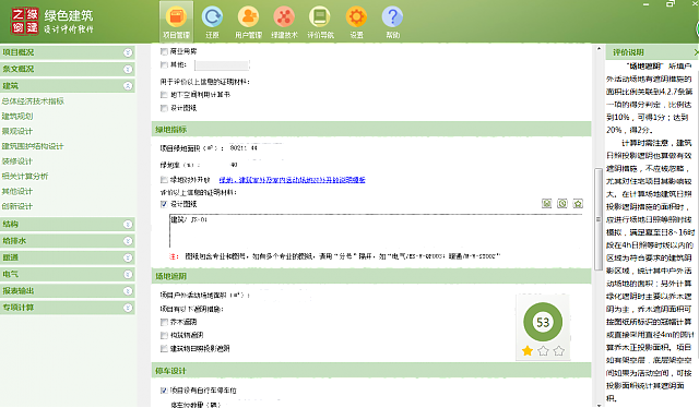 綠色建筑評價軟件新國標(biāo)版即將發(fā)布，全新功能，全新體驗搶先看