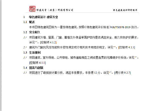 綠色建筑評價軟件新國標(biāo)版即將發(fā)布，全新功能，全新體驗搶先看