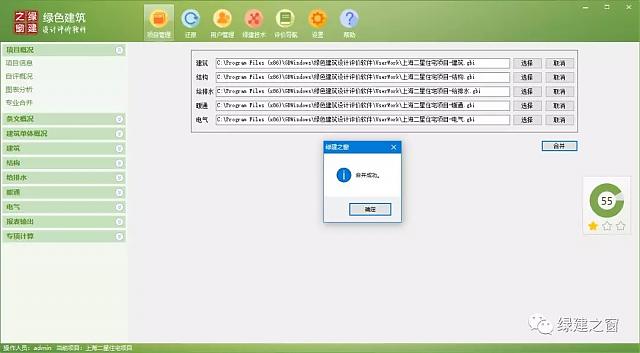 綠建設(shè)評(píng)價(jià)軟件GBDES全面升級(jí)4.0版本-新綠標(biāo)時(shí)代正式到來(lái)