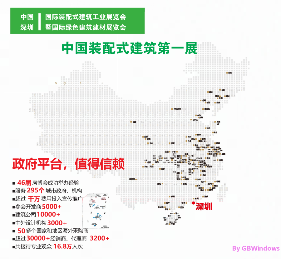 2020中國（深圳）國際裝配式建筑工業(yè)展覽會暨國際綠色建筑建材展覽會火熱報名中！?。? title=