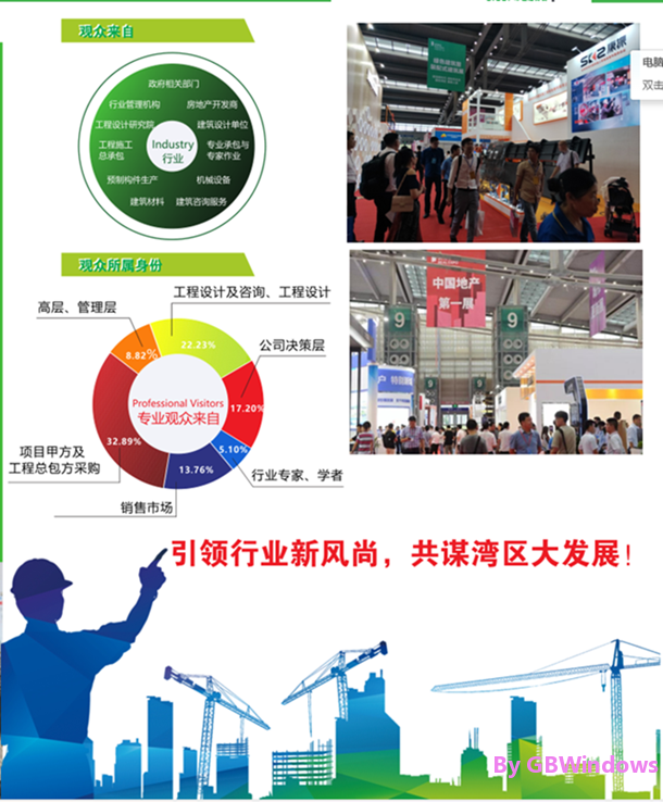 2020中國（深圳）國際裝配式建筑工業(yè)展覽會暨國際綠色建筑建材展覽會火熱報名中！?。? title=