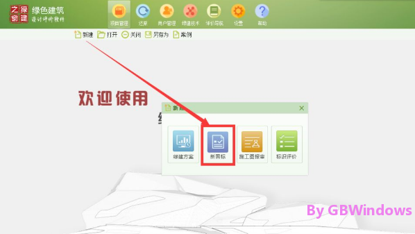 喜報(bào)！綠建設(shè)計(jì)評(píng)價(jià)軟件再迎資深民營(yíng)合作伙伴時(shí)代設(shè)計(jì)