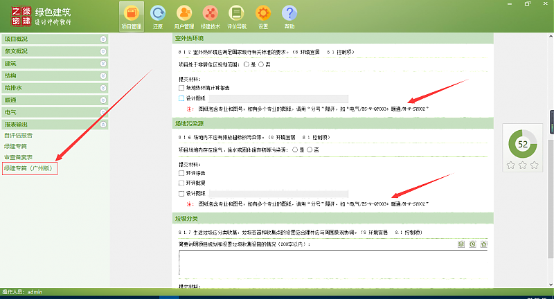 升級：綠建設(shè)計評價軟件新國標版V4.0-191030版本詳解