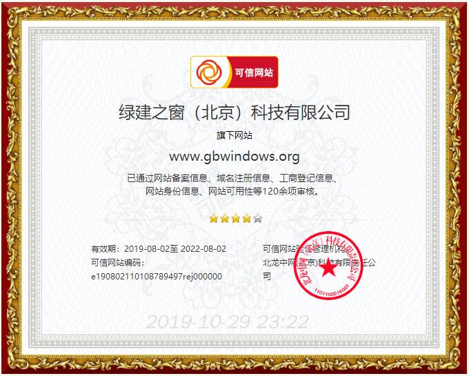 綠建資訊網(wǎng)8月2日通過可信網(wǎng)站（北京中龍）120項(xiàng)全面檢測(cè)