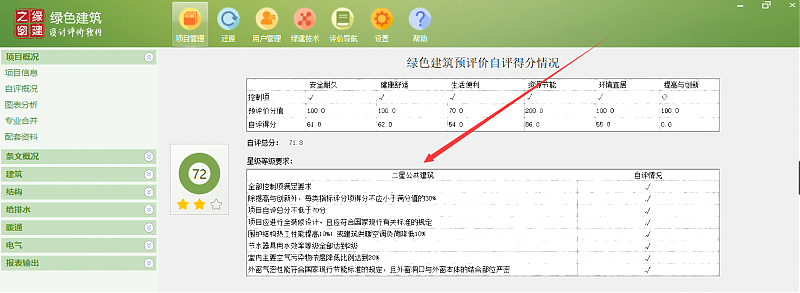 重要通知|關(guān)于綠色建筑設(shè)計(jì)評價(jià)軟件價(jià)格調(diào)整的通知