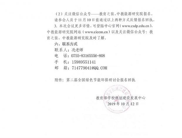 【會(huì)議通知】2019智慧學(xué)校后勤建設(shè)博覽會(huì)暨全國(guó)綠色學(xué)校節(jié)能環(huán)保研討會(huì)_12月在深圳舉行!