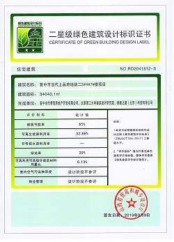 喜報(bào)！晉中市當(dāng)代上品府地塊二3#4#7#樓項(xiàng)目二星標(biāo)識(shí)證書