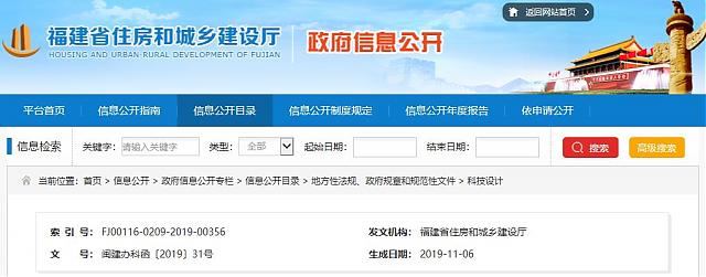 福建省住建廳關(guān)于進(jìn)一步做好綠色建筑與建筑節(jié)能工作的通知