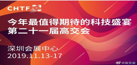 2019高交會——建筑科技點(diǎn)亮生活