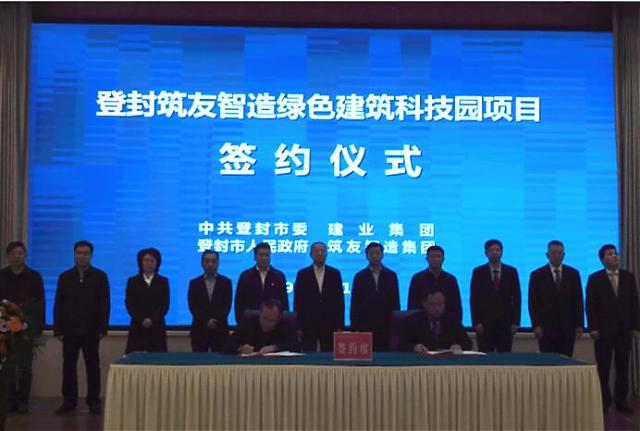 10億元綠色建筑科技園項目落戶登封