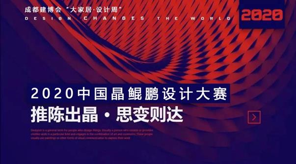 2020成都建博會(huì)超過(guò)20場(chǎng)行業(yè)活動(dòng)精彩紛呈——設(shè)計(jì)賦能行業(yè)?洞悉行業(yè)動(dòng)向?商貿(mào)供需對(duì)接?玩轉(zhuǎn)智慧營(yíng)銷