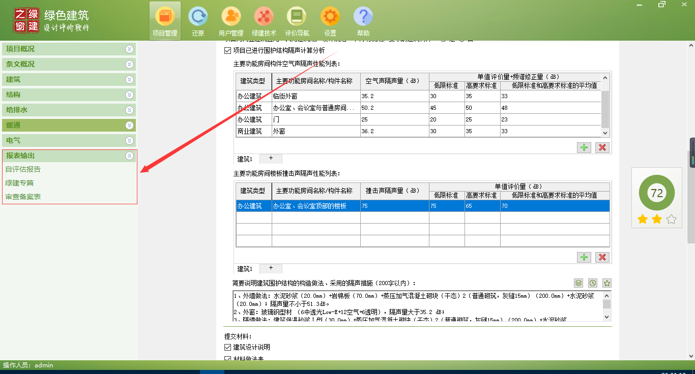 升級：增加與新國標匹配的綠建專項計算模塊面世——“綠色建筑設(shè)計評價軟件”精細化標靶化升級