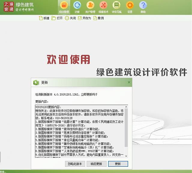 升級：增加與新國標匹配的綠建專項計算模塊面世——“綠色建筑設(shè)計評價軟件”精細化標靶化升級