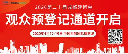 2020成都建博會籌備工作火熱推進：參展企業(yè)數(shù)量遠超去年同期全產(chǎn)業(yè)鏈，三大主題