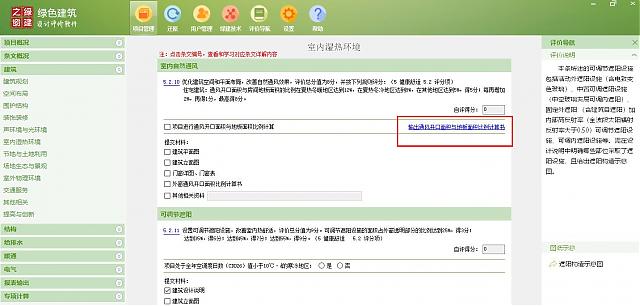 【承上啟下永不停歇】2020年綠色建筑設(shè)計評價軟件新國標(biāo)模塊第三次火爆升級