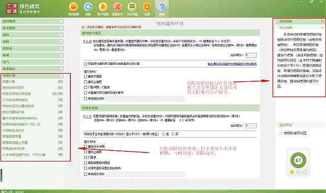 【承上啟下永不停歇】2020年綠色建筑設(shè)計評價軟件新國標(biāo)模塊第三次火爆升級