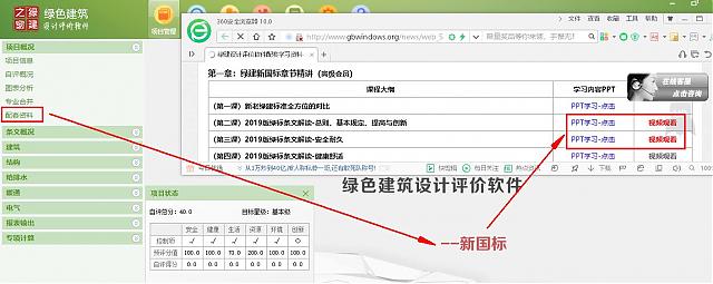 “綠建新國標項目與條文培訓網(wǎng)絡(luò)課程”隆重上線
