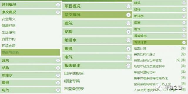 軟件|綠色建筑設(shè)計評價軟件（GB/T_50378-2019新國標(biāo)）模塊全面升級發(fā)布