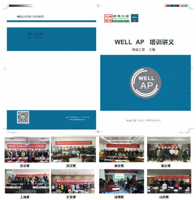 在成都，如何申請成為美國WELL建筑認(rèn)證專家？