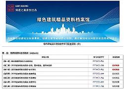【復(fù)工啦！】趕快用綠建新國(guó)標(biāo)模塊輕松完成新國(guó)標(biāo)項(xiàng)目