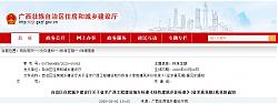 關(guān)于征求廣西工程建設地方標準《綠色建筑評價標準》(征求意見稿)意見的通知