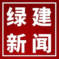 上海|上海新版扶持辦法發(fā)布！綠色建筑迎來高速發(fā)展黃金期