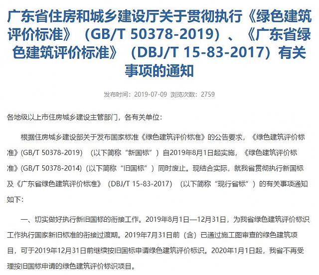 【綠建硬核】綠色建筑設(shè)計評價軟件廣東雙標(biāo)模塊正式發(fā)布