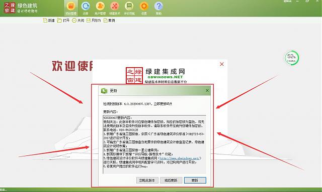 【綠建硬核】綠色建筑設(shè)計評價軟件廣東雙標(biāo)模塊正式發(fā)布