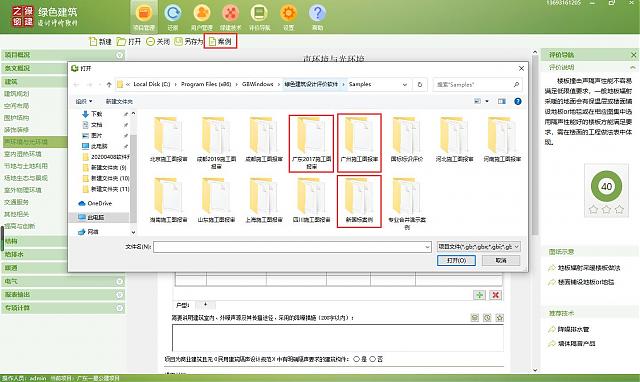 【綠建硬核】綠色建筑設(shè)計評價軟件廣東雙標(biāo)模塊正式發(fā)布