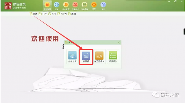 《綠色建筑設(shè)計評價軟件》V4.0——設(shè)計院綠色建筑系統(tǒng)解決方案