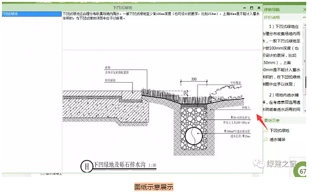 《綠色建筑設(shè)計評價軟件》V4.0——設(shè)計院綠色建筑系統(tǒng)解決方案
