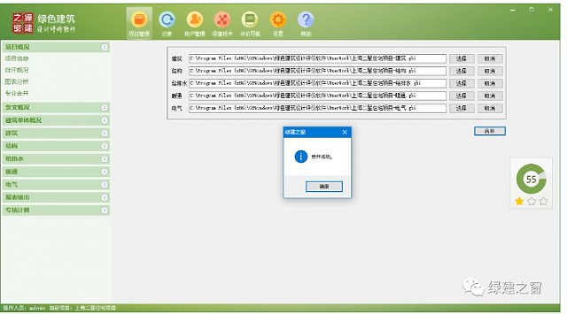《綠色建筑設(shè)計評價軟件》V4.0——設(shè)計院綠色建筑系統(tǒng)解決方案
