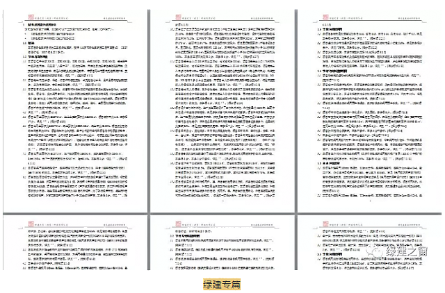 《綠色建筑設(shè)計評價軟件》V4.0——設(shè)計院綠色建筑系統(tǒng)解決方案