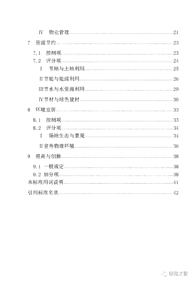 新疆發(fā)布關(guān)于2020《綠色建筑評價標(biāo)準(zhǔn)》征求意見的函