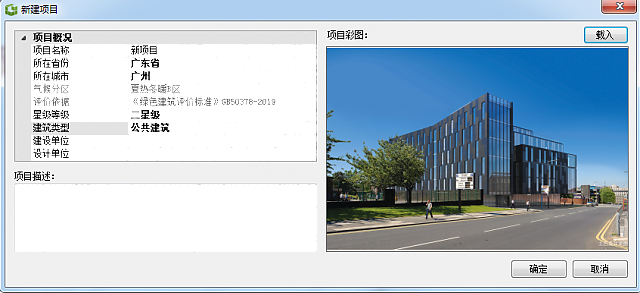 《綠色建筑設(shè)計評價軟件》V4.0——設(shè)計院綠色建筑系統(tǒng)解決方案