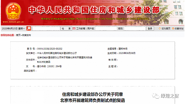 住建部：同意北京試點“建筑師負(fù)責(zé)制”！