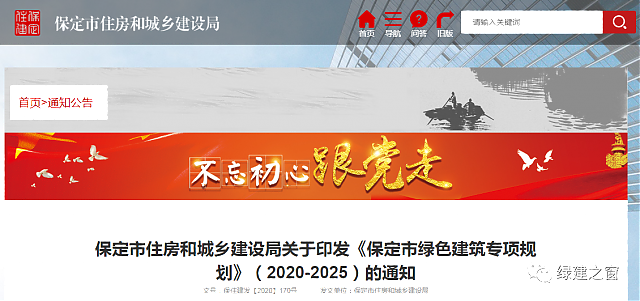河北保定發(fā)布《保定市綠色建筑專項(xiàng)規(guī)劃》2020-2025全面提升綠色建筑星級(jí)水平！