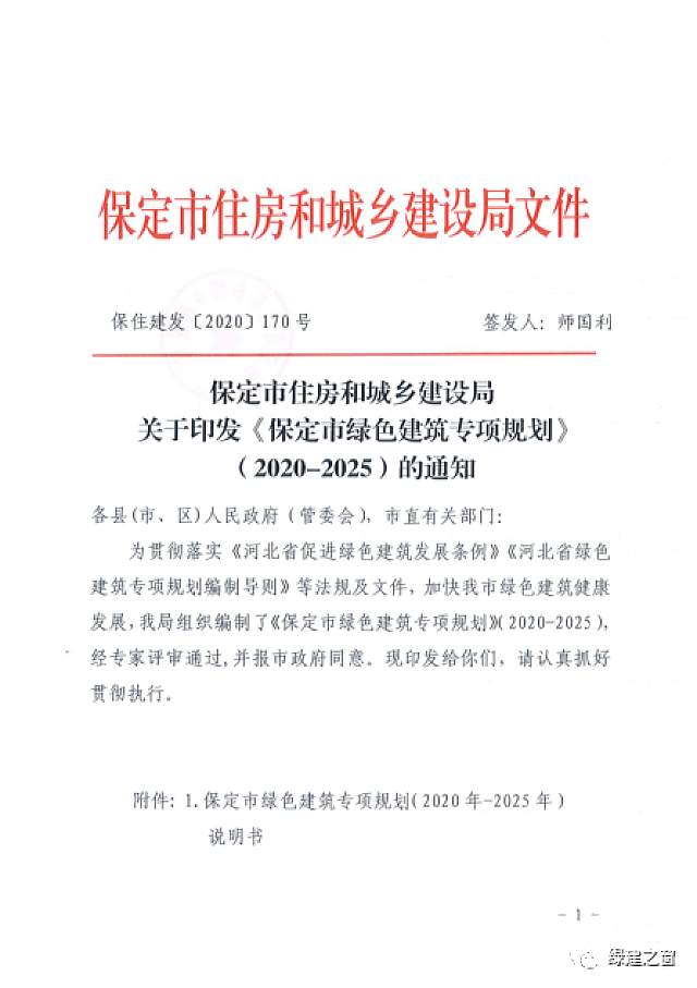 河北保定發(fā)布《保定市綠色建筑專項(xiàng)規(guī)劃》2020-2025全面提升綠色建筑星級(jí)水平！