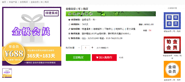 歡迎購(gòu)買(mǎi)綠建集成網(wǎng)金級(jí)會(huì)員，觀看全部新國(guó)標(biāo)項(xiàng)目實(shí)操精講課程視頻，超值體驗(yàn)！