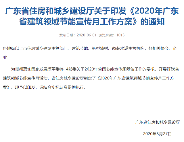 綠建之窗助力2020年廣東省建筑領(lǐng)域節(jié)能宣傳月活動